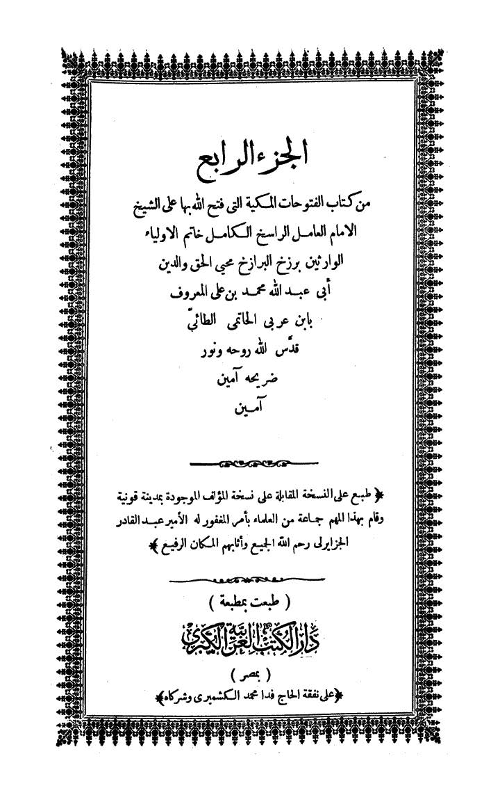 futmak.com - الفتوحات المكية - الصفحة 1 - من الجزء الرابع