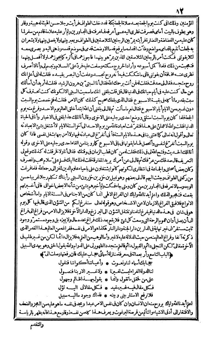 futmak.com - الفتوحات المكية - الصفحة 12 - من الجزء الرابع