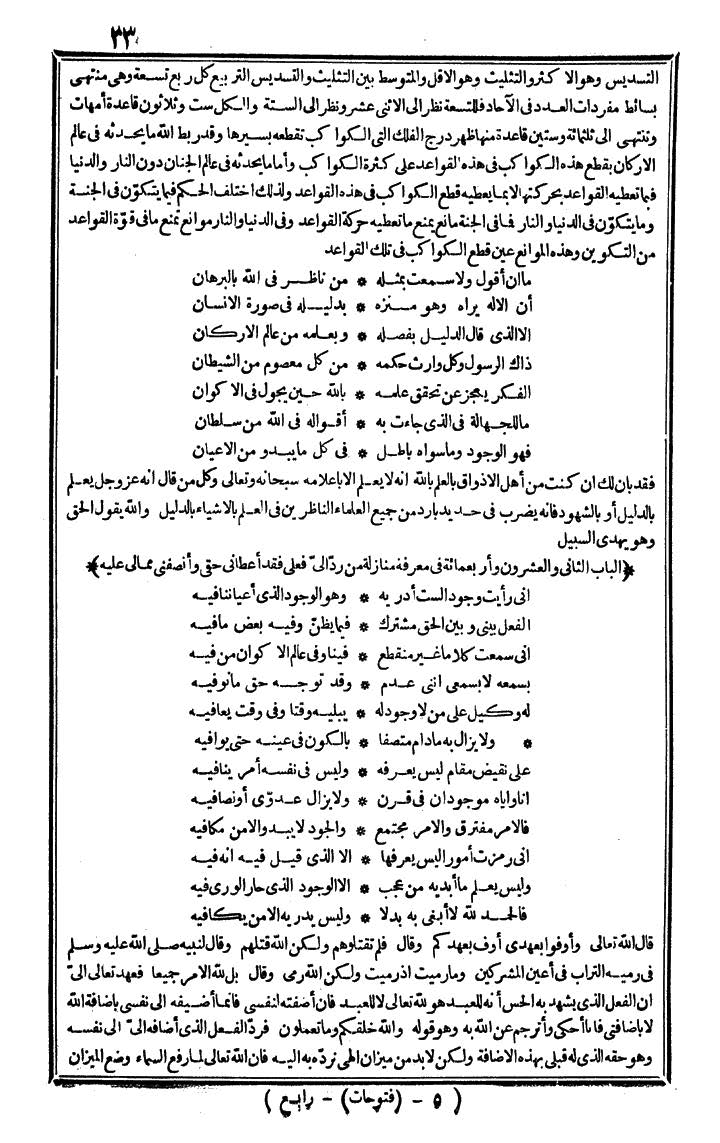 futmak.com - الفتوحات المكية - الصفحة 33 - من الجزء الرابع