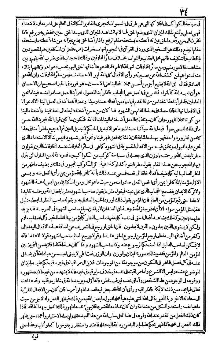 futmak.com - الفتوحات المكية - الصفحة 34 - من الجزء الرابع