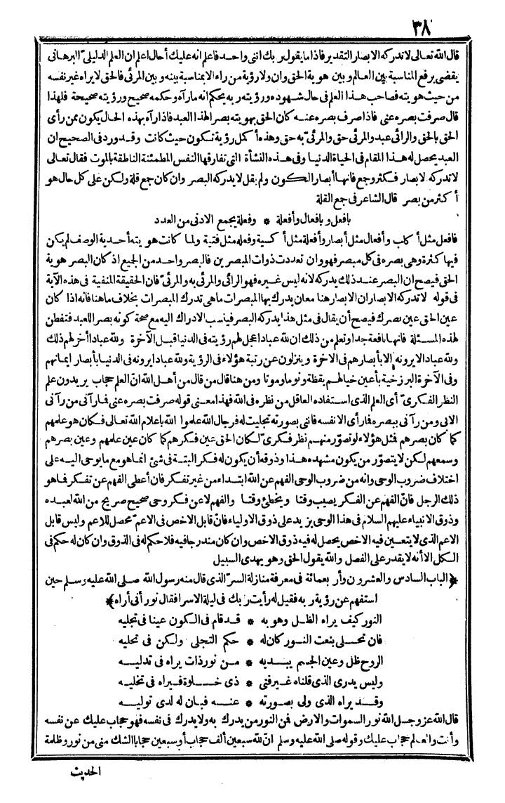 futmak.com - الفتوحات المكية - الصفحة 38 - من الجزء الرابع