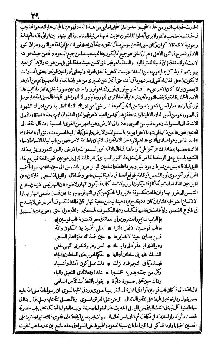 futmak.com - الفتوحات المكية - الصفحة 39 - من الجزء الرابع