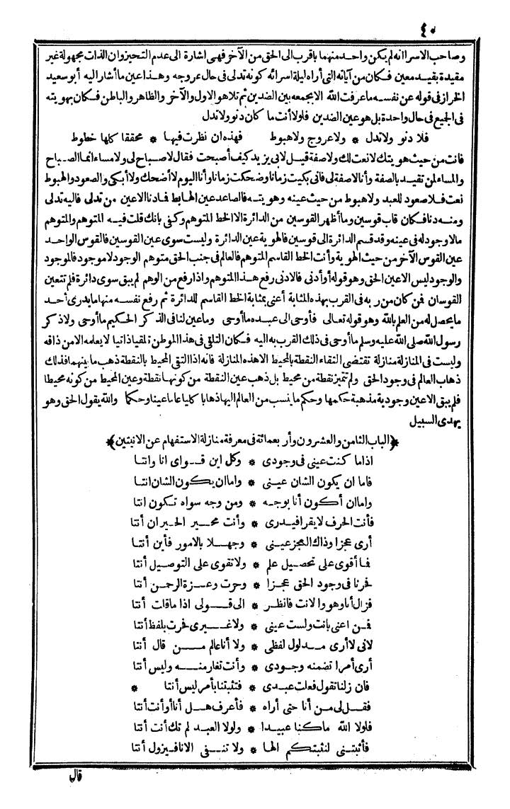 futmak.com - الفتوحات المكية - الصفحة 40 - من الجزء الرابع