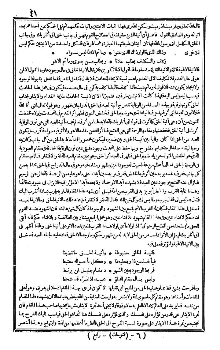 futmak.com - الفتوحات المكية - الصفحة 41 - من الجزء الرابع