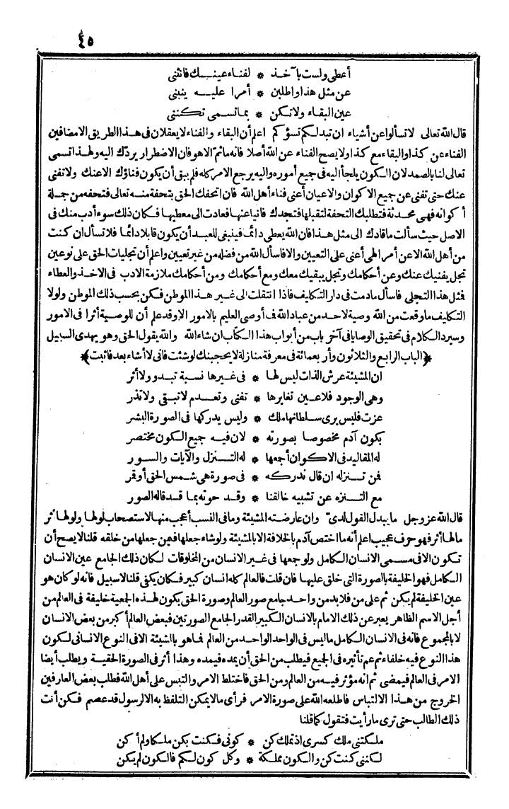 futmak.com - الفتوحات المكية - الصفحة 45 - من الجزء الرابع