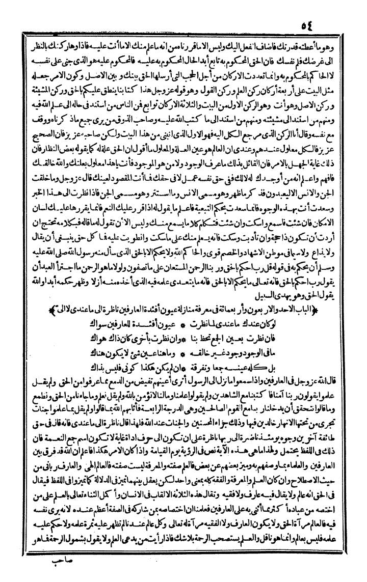 futmak.com - الفتوحات المكية - الصفحة 54 - من الجزء الرابع