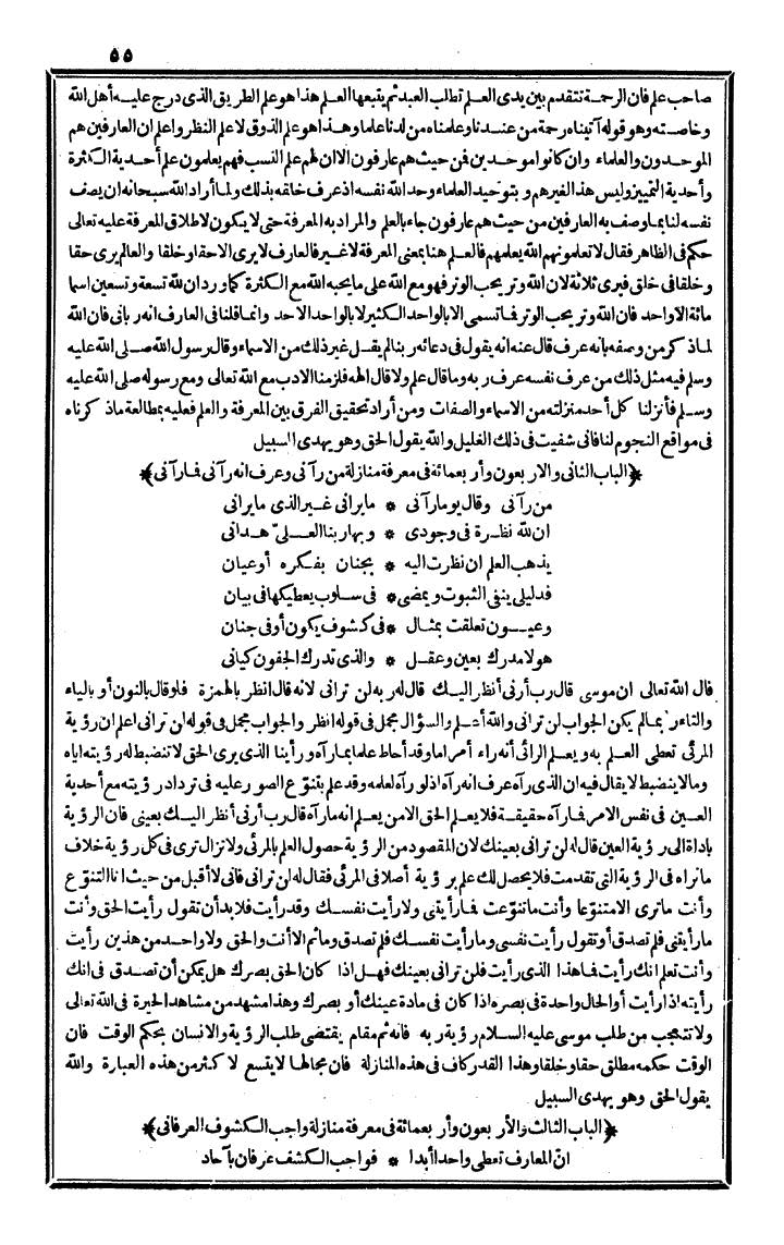 futmak.com - الفتوحات المكية - الصفحة 55 - من الجزء الرابع