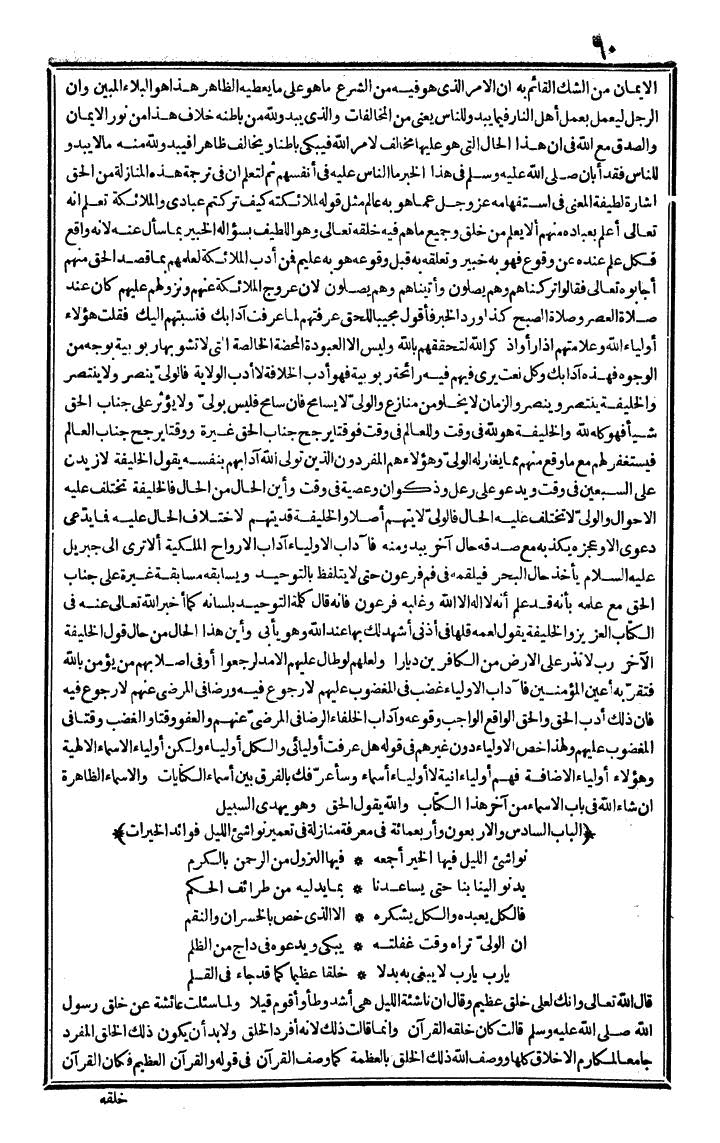 futmak.com - الفتوحات المكية - الصفحة 60 - من الجزء الرابع