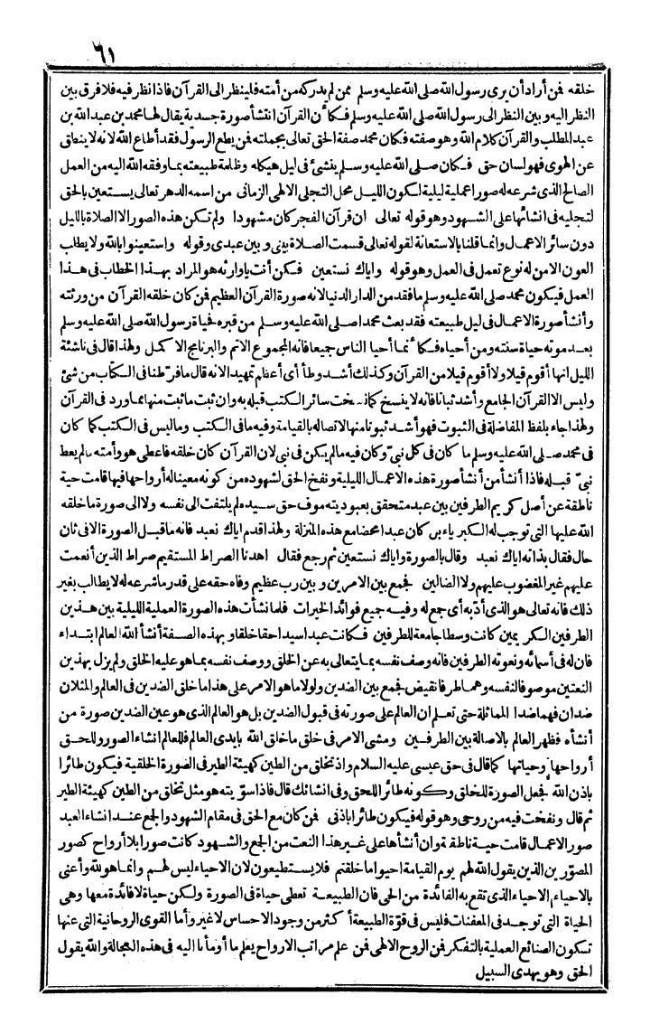 futmak.com - الفتوحات المكية - الصفحة 61 - من الجزء الرابع