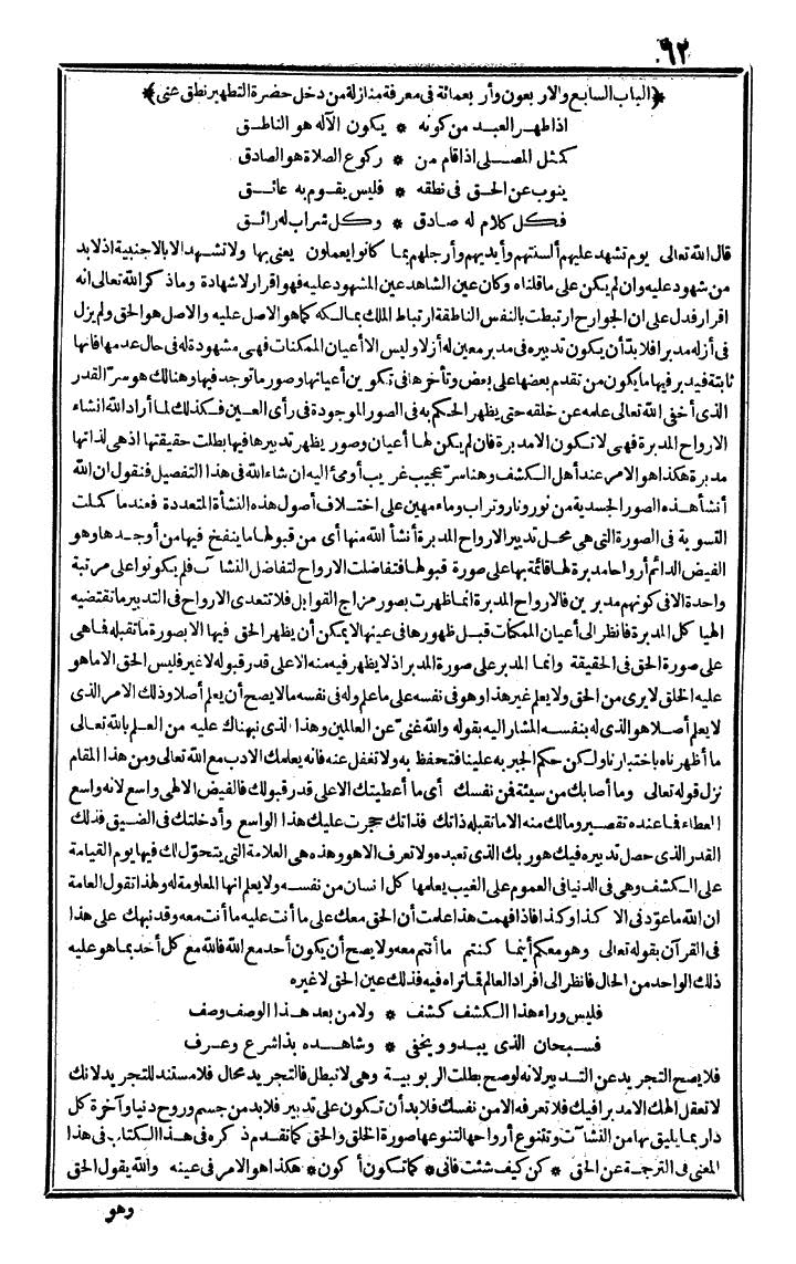 futmak.com - الفتوحات المكية - الصفحة 62 - من الجزء الرابع