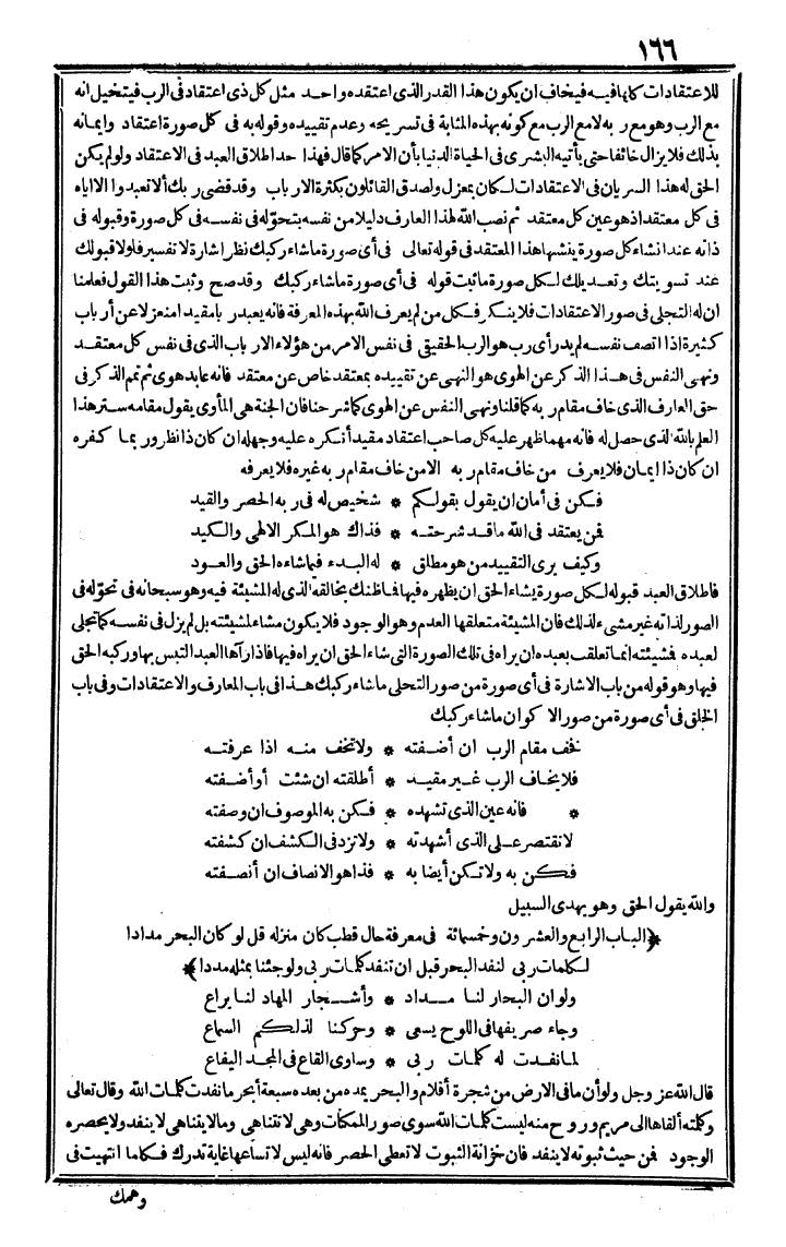 futmak.com - الفتوحات المكية - الصفحة 166 - من الجزء الرابع