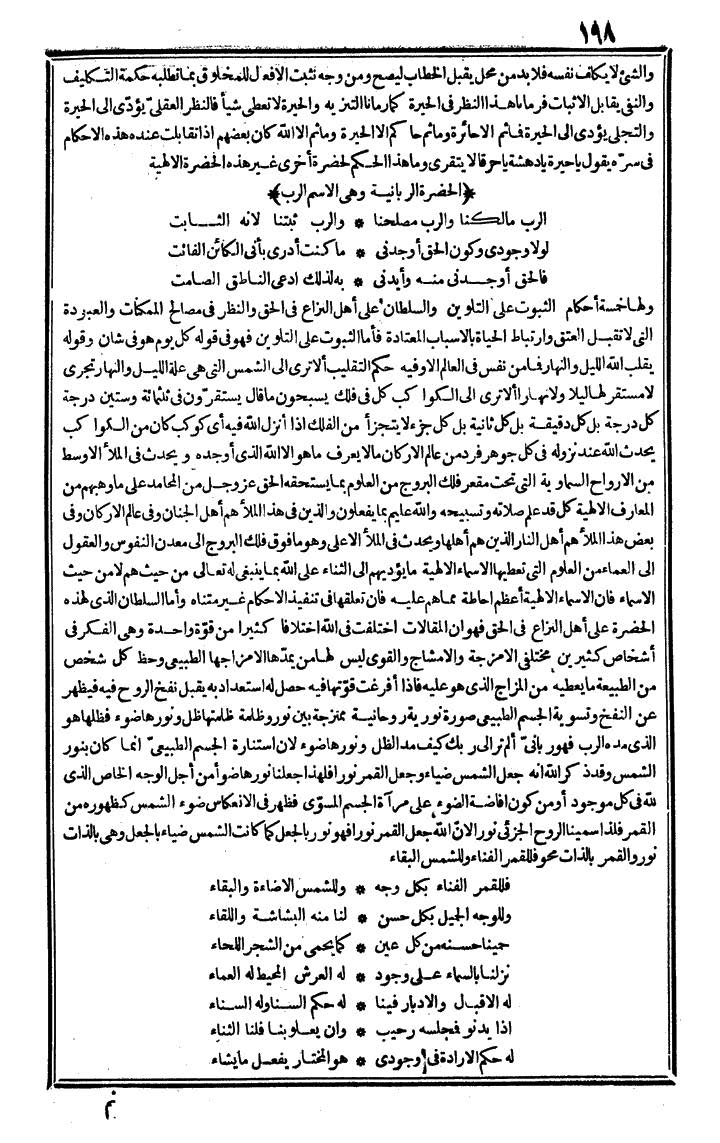 futmak.com - الفتوحات المكية - الصفحة 198 - من الجزء الرابع