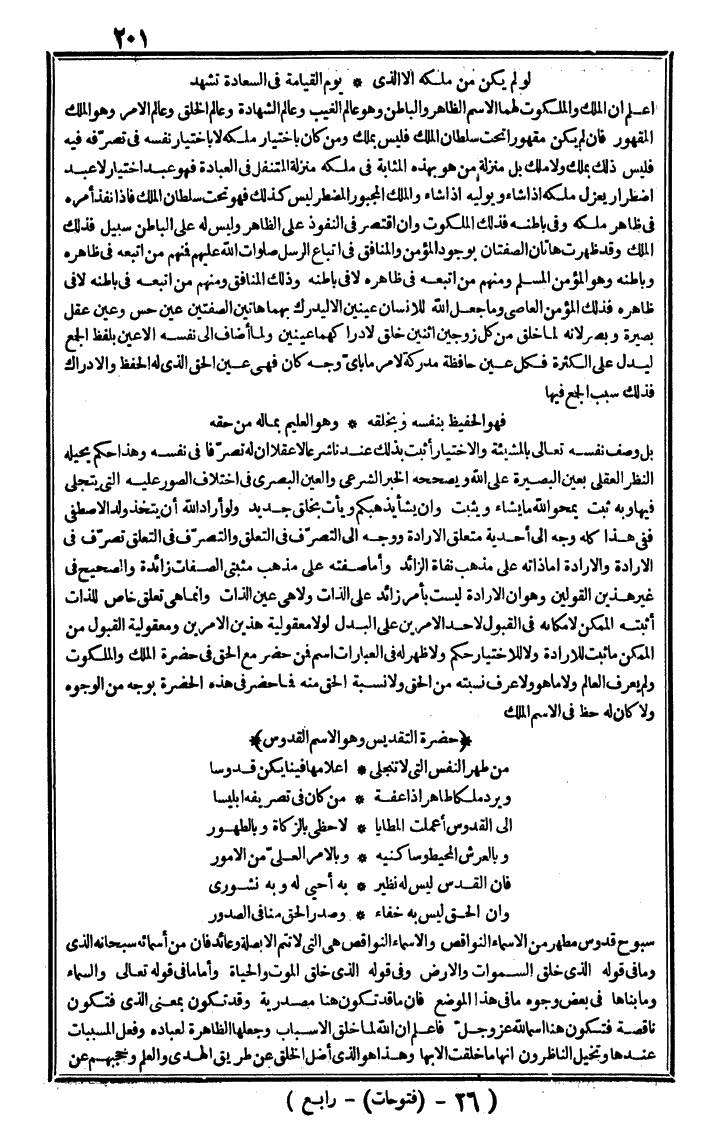 futmak.com - الفتوحات المكية - الصفحة 201 - من الجزء الرابع