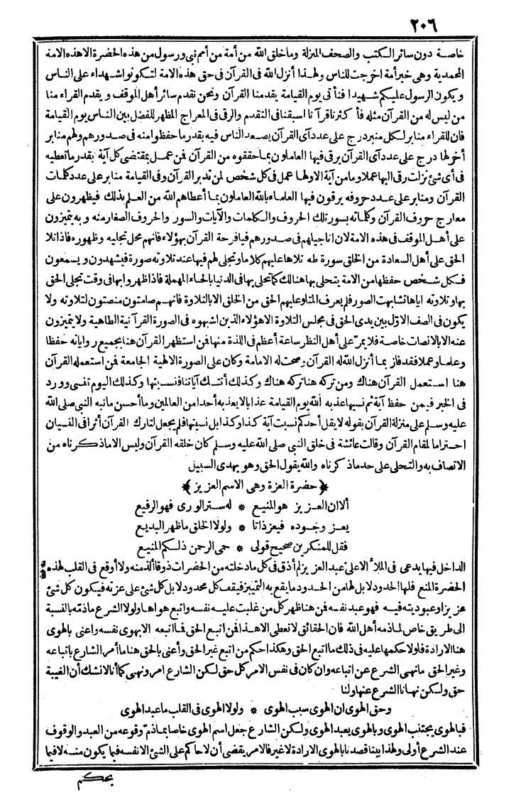 futmak.com - الفتوحات المكية - الصفحة 206 - من الجزء الرابع