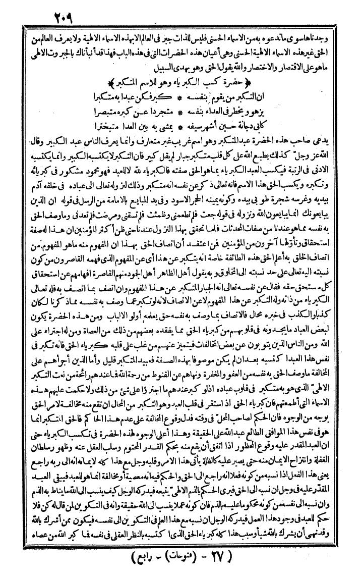 futmak.com - الفتوحات المكية - الصفحة 209 - من الجزء الرابع