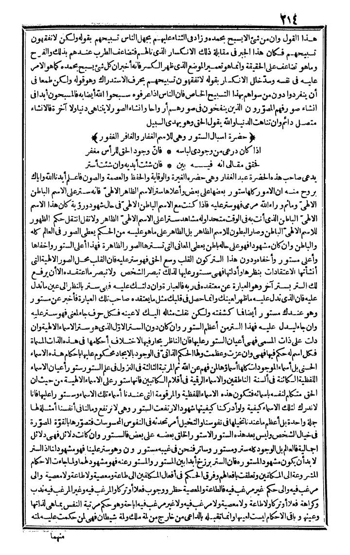 futmak.com - الفتوحات المكية - الصفحة 214 - من الجزء الرابع