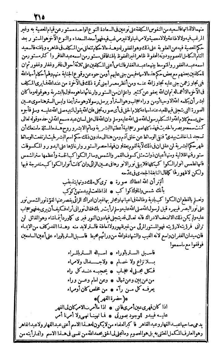 futmak.com - الفتوحات المكية - الصفحة 215 - من الجزء الرابع