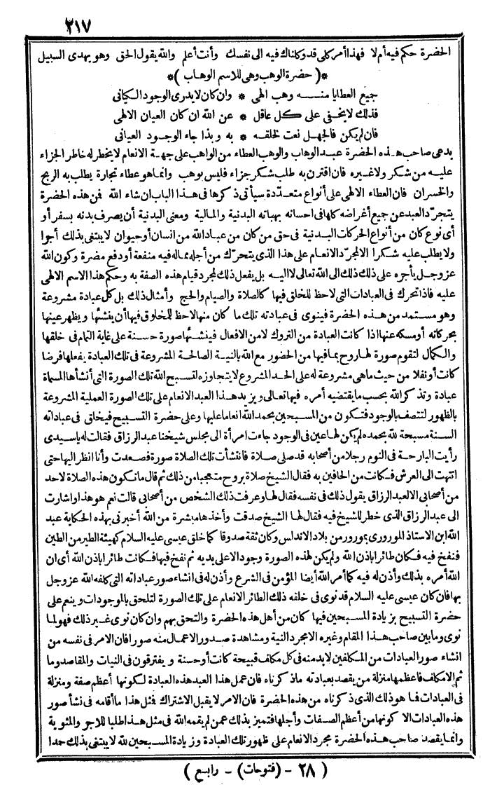 futmak.com - الفتوحات المكية - الصفحة 217 - من الجزء الرابع