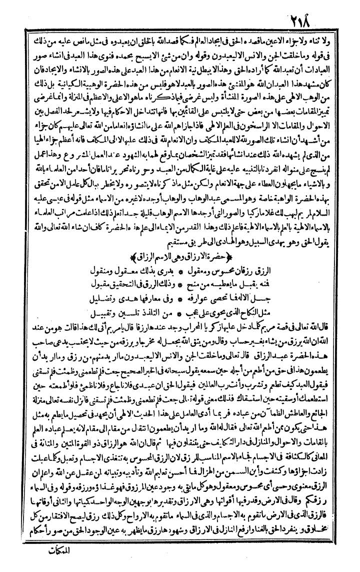 futmak.com - الفتوحات المكية - الصفحة 218 - من الجزء الرابع