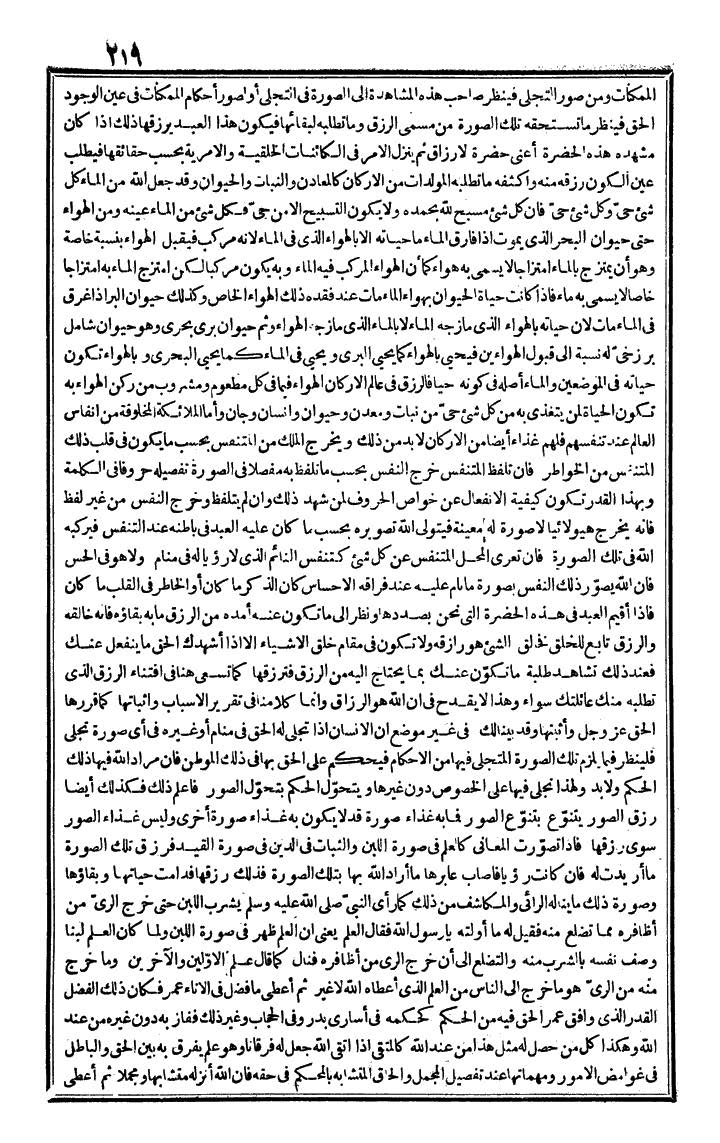 futmak.com - الفتوحات المكية - الصفحة 219 - من الجزء الرابع