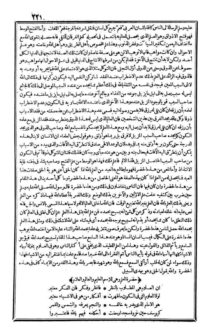 futmak.com - الفتوحات المكية - الصفحة 221 - من الجزء الرابع