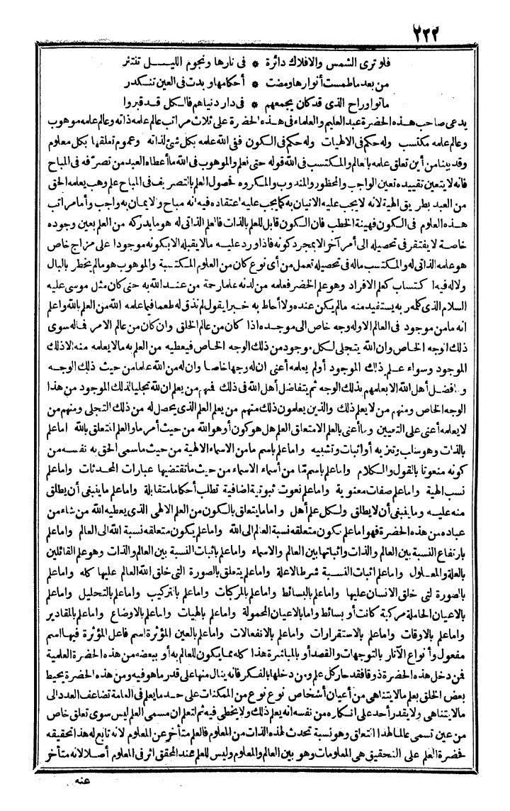 futmak.com - الفتوحات المكية - الصفحة 222 - من الجزء الرابع