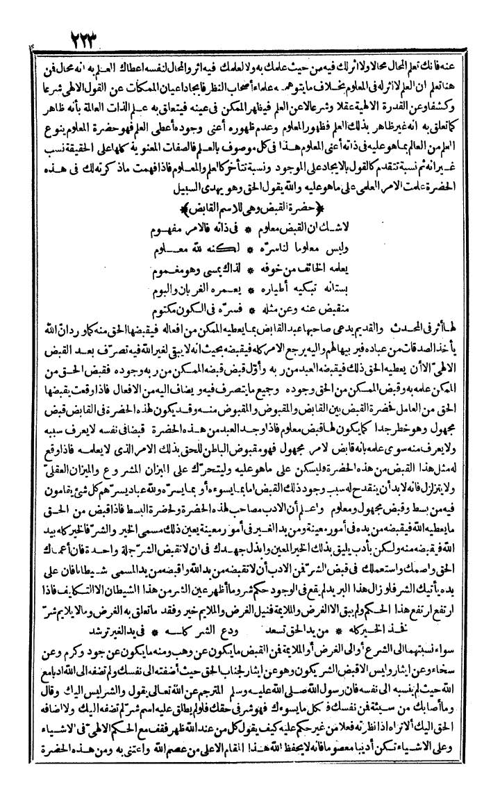 futmak.com - الفتوحات المكية - الصفحة 223 - من الجزء الرابع