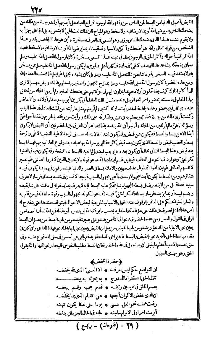 futmak.com - الفتوحات المكية - الصفحة 225 - من الجزء الرابع