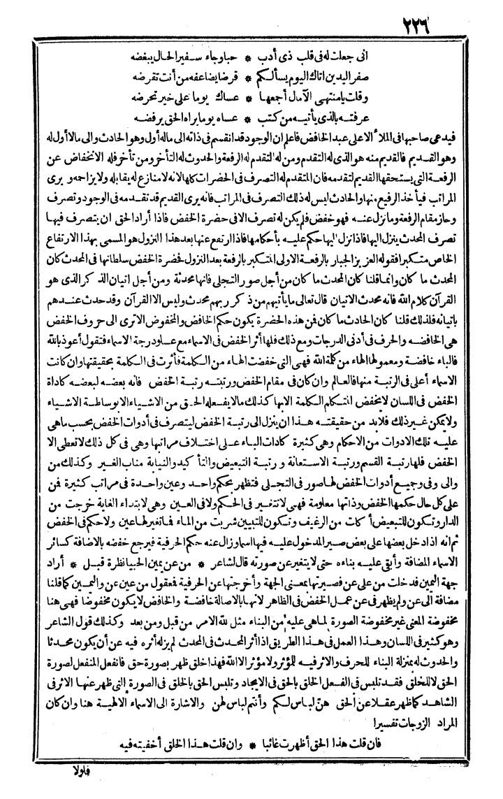 futmak.com - الفتوحات المكية - الصفحة 226 - من الجزء الرابع