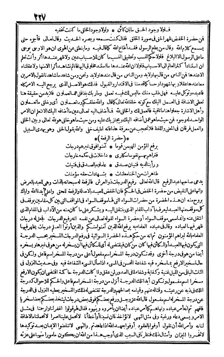 futmak.com - الفتوحات المكية - الصفحة 227 - من الجزء الرابع