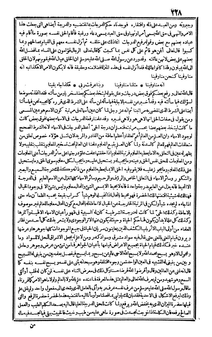 futmak.com - الفتوحات المكية - الصفحة 228 - من الجزء الرابع