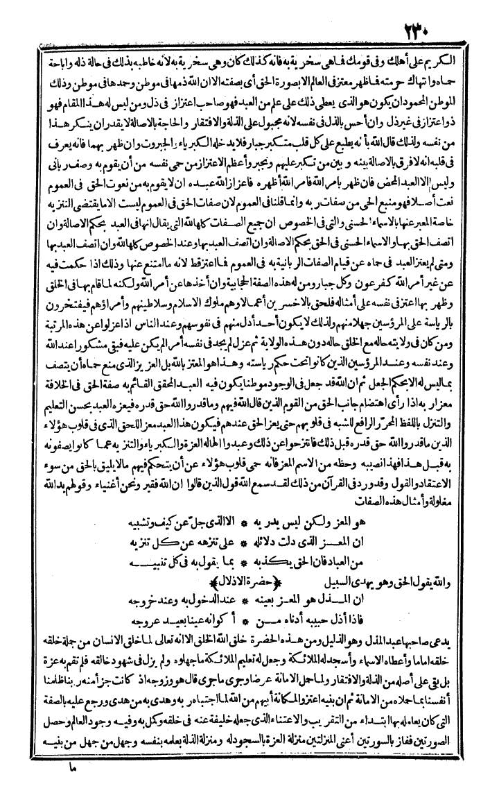 futmak.com - الفتوحات المكية - الصفحة 230 - من الجزء الرابع