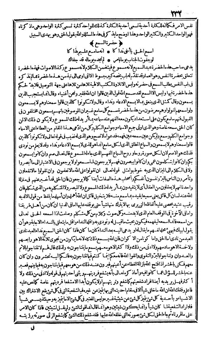 futmak.com - الفتوحات المكية - الصفحة 232 - من الجزء الرابع