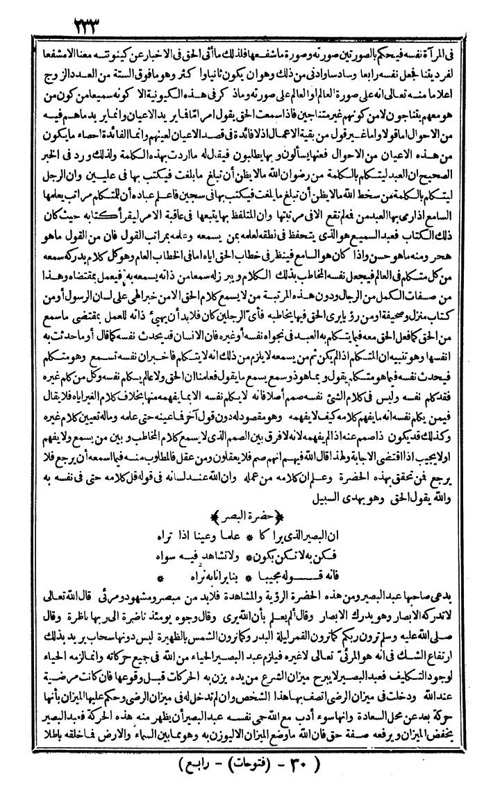 futmak.com - الفتوحات المكية - الصفحة 233 - من الجزء الرابع