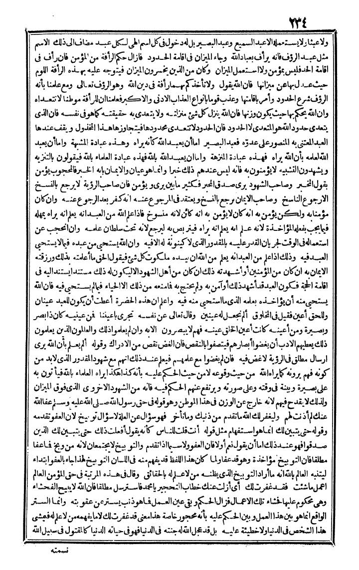 futmak.com - الفتوحات المكية - الصفحة 234 - من الجزء الرابع