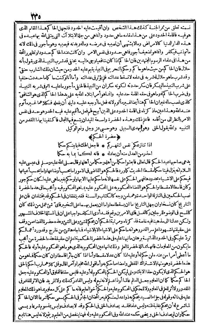 futmak.com - الفتوحات المكية - الصفحة 235 - من الجزء الرابع