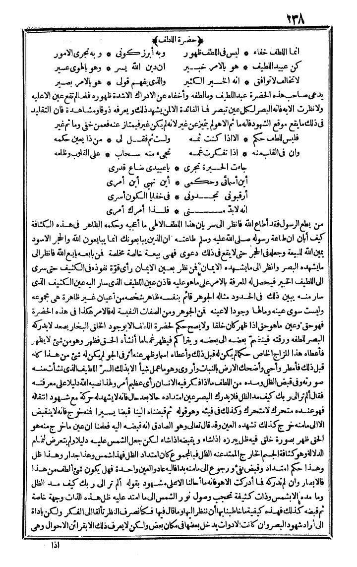 futmak.com - الفتوحات المكية - الصفحة 238 - من الجزء الرابع