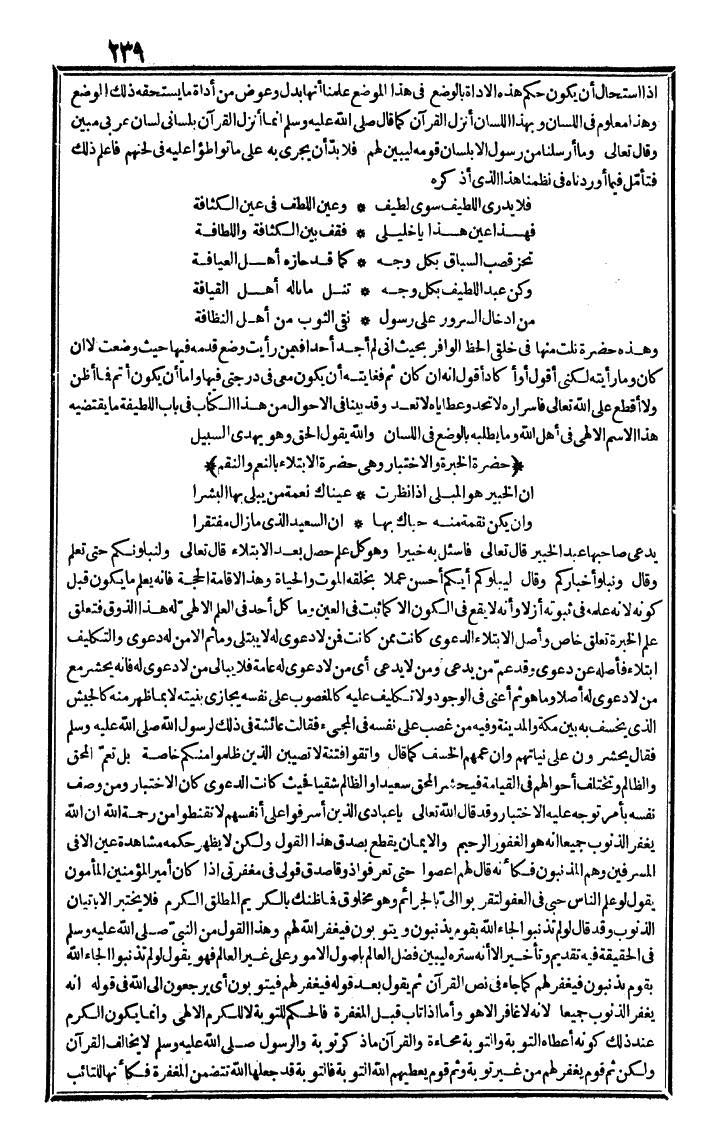 futmak.com - الفتوحات المكية - الصفحة 239 - من الجزء الرابع