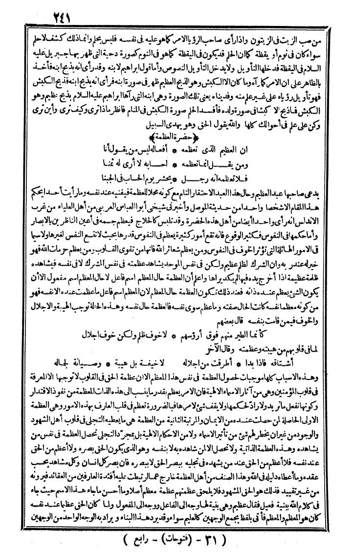 futmak.com - الفتوحات المكية - الصفحة 241 - من الجزء الرابع