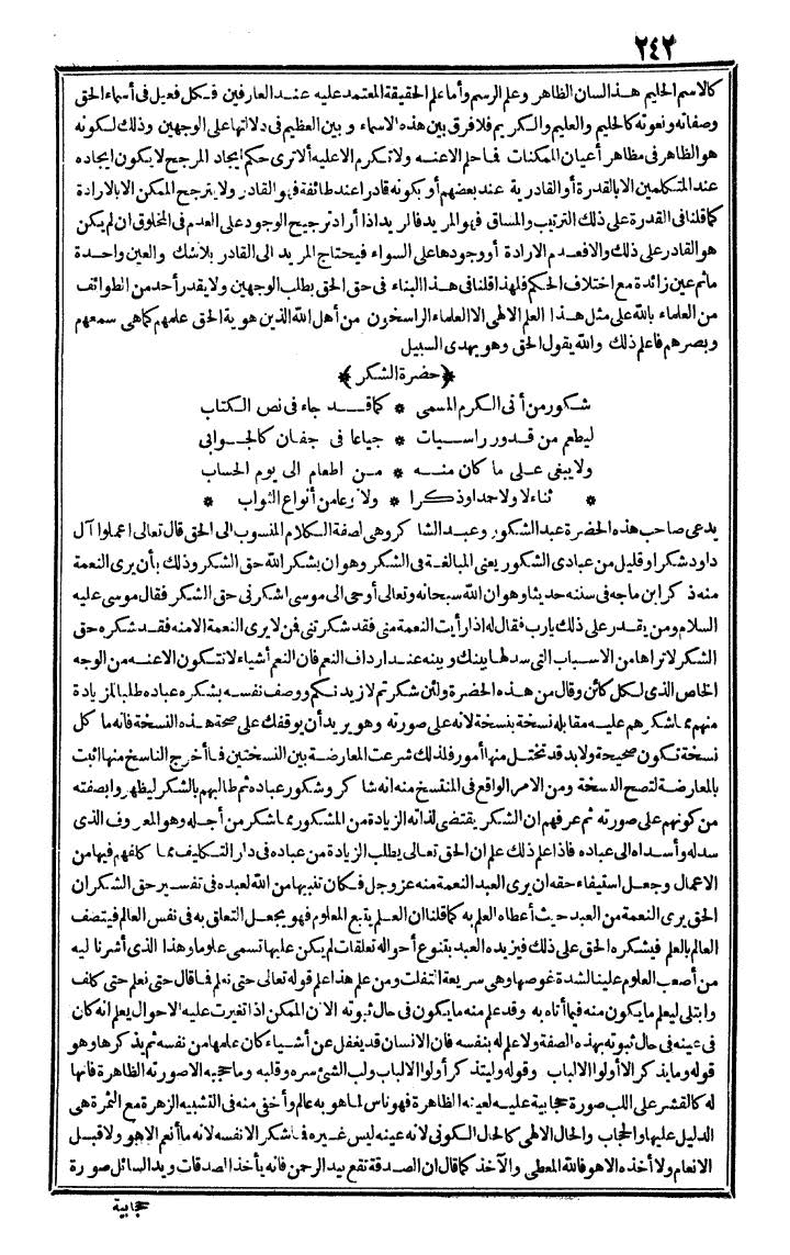 futmak.com - الفتوحات المكية - الصفحة 242 - من الجزء الرابع