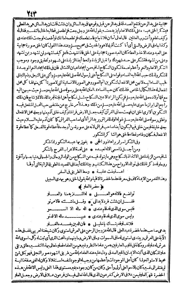 futmak.com - الفتوحات المكية - الصفحة 243 - من الجزء الرابع