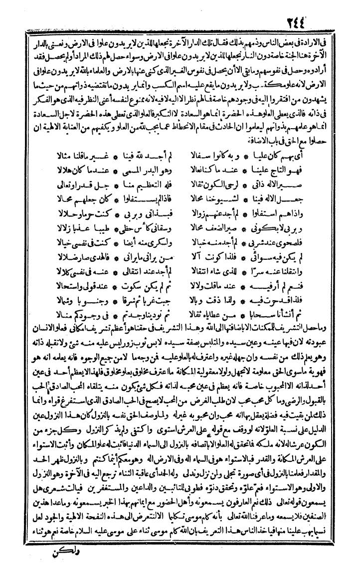 futmak.com - الفتوحات المكية - الصفحة 244 - من الجزء الرابع