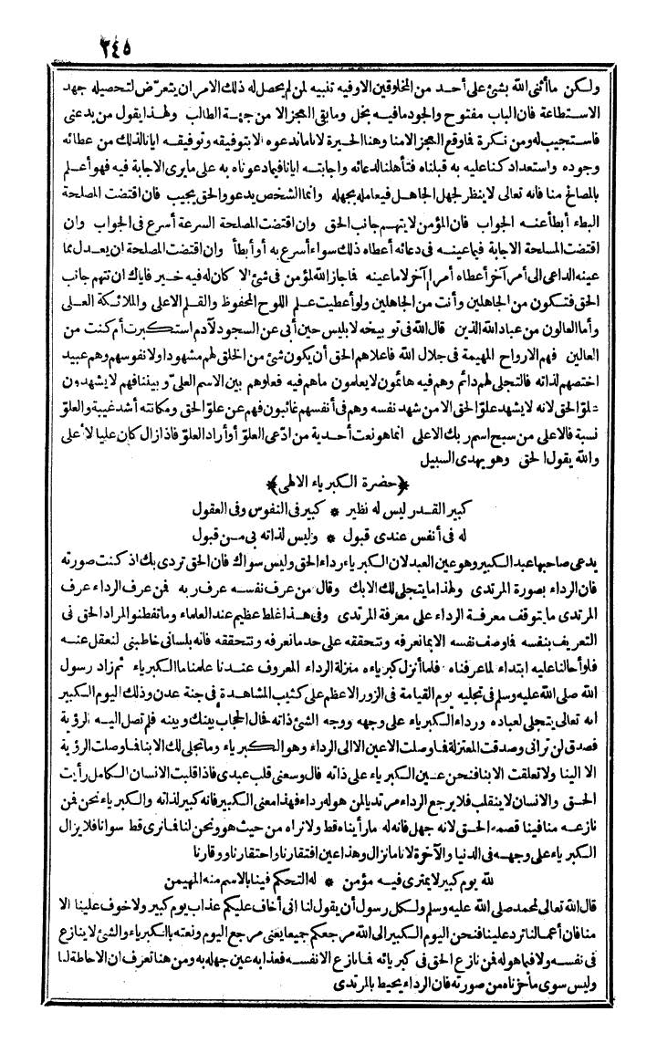 futmak.com - الفتوحات المكية - الصفحة 245 - من الجزء الرابع