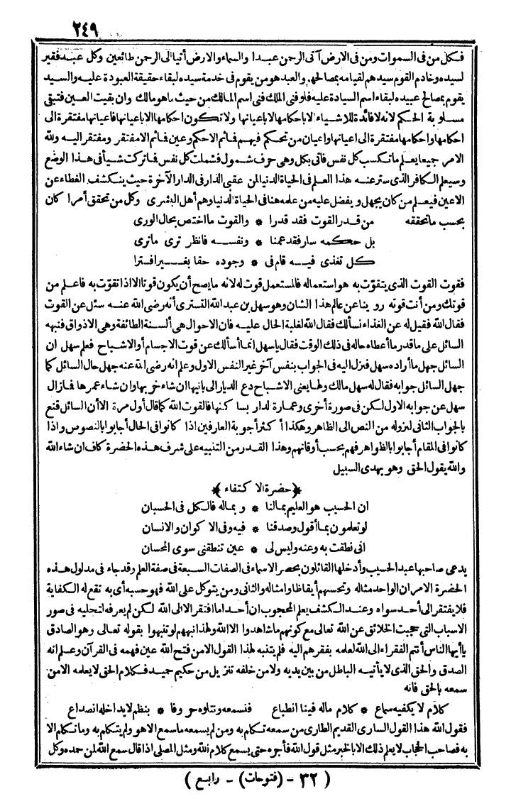 futmak.com - الفتوحات المكية - الصفحة 249 - من الجزء الرابع