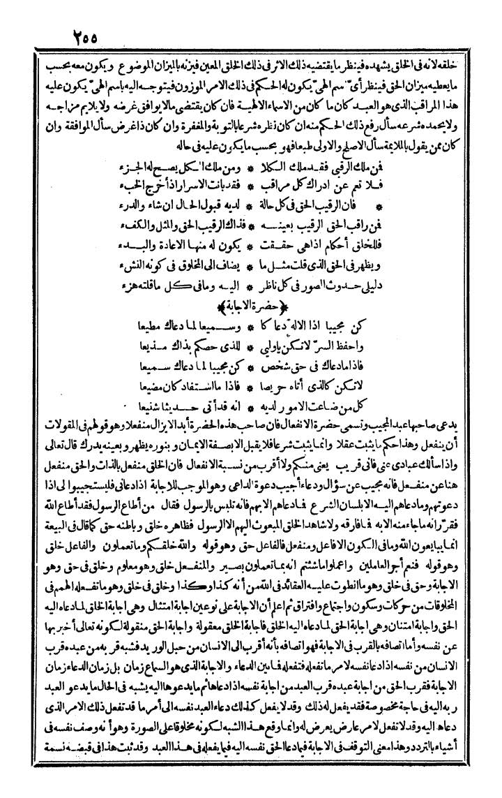 futmak.com - الفتوحات المكية - الصفحة 255 - من الجزء الرابع