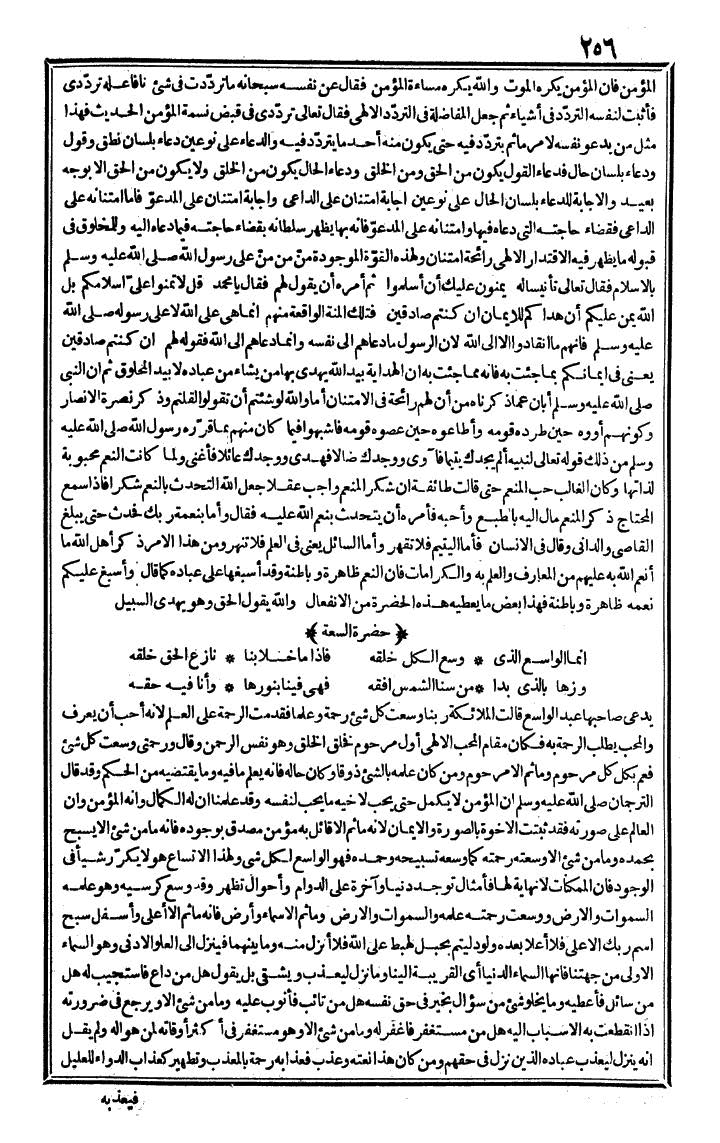 futmak.com - الفتوحات المكية - الصفحة 256 - من الجزء الرابع