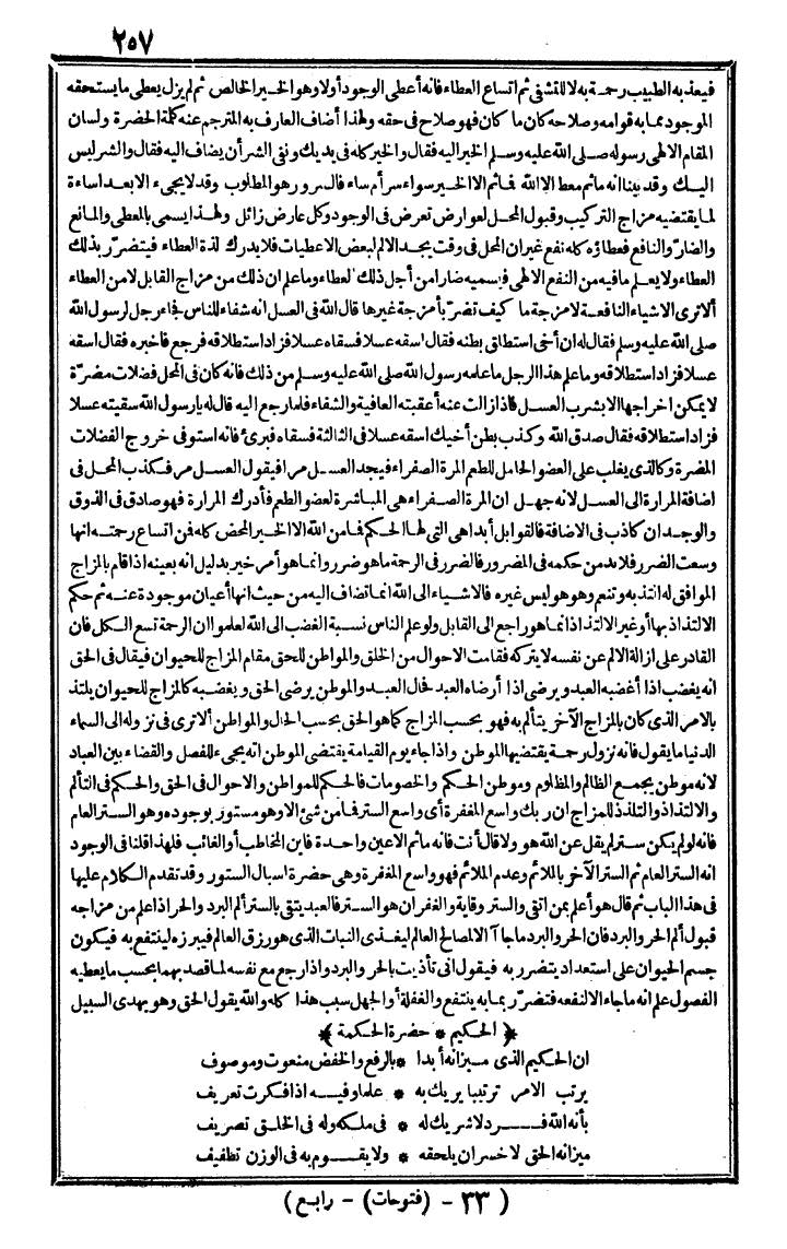 futmak.com - الفتوحات المكية - الصفحة 257 - من الجزء الرابع