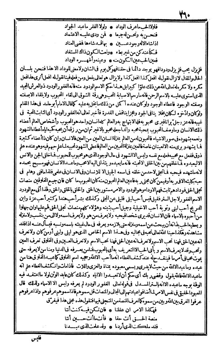 futmak.com - الفتوحات المكية - الصفحة 260 - من الجزء الرابع