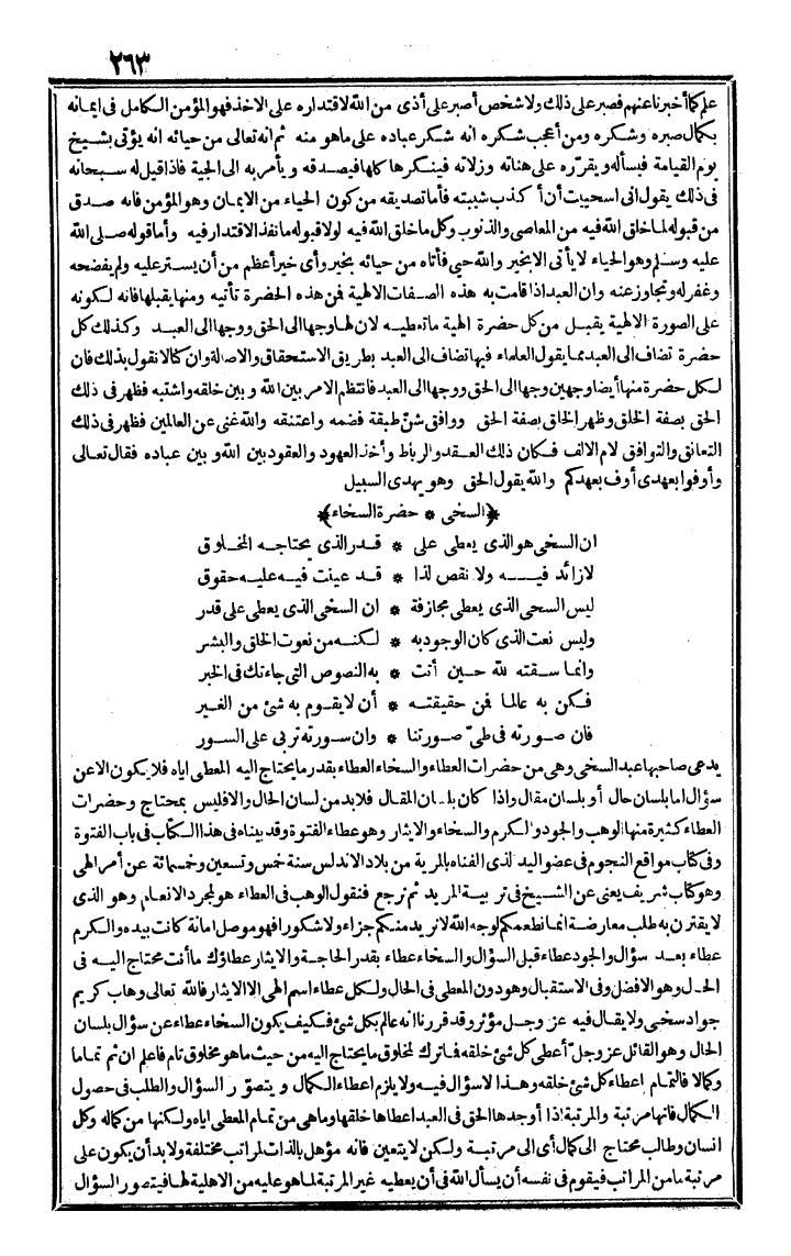 futmak.com - الفتوحات المكية - الصفحة 263 - من الجزء الرابع