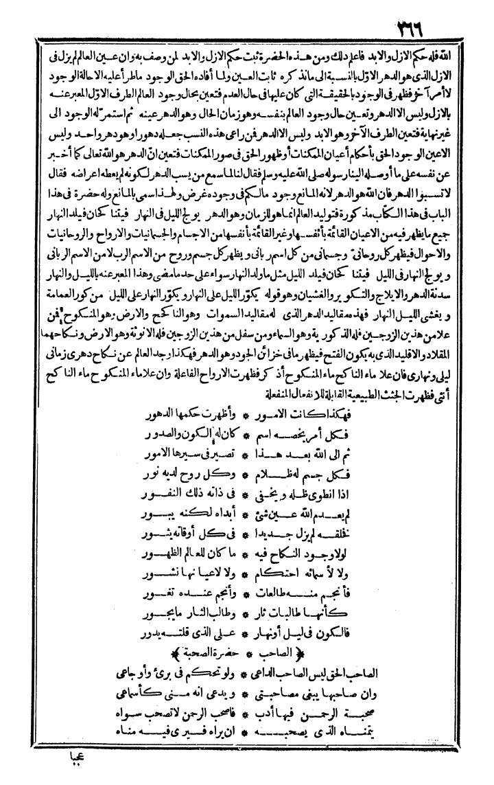 futmak.com - الفتوحات المكية - الصفحة 266 - من الجزء الرابع